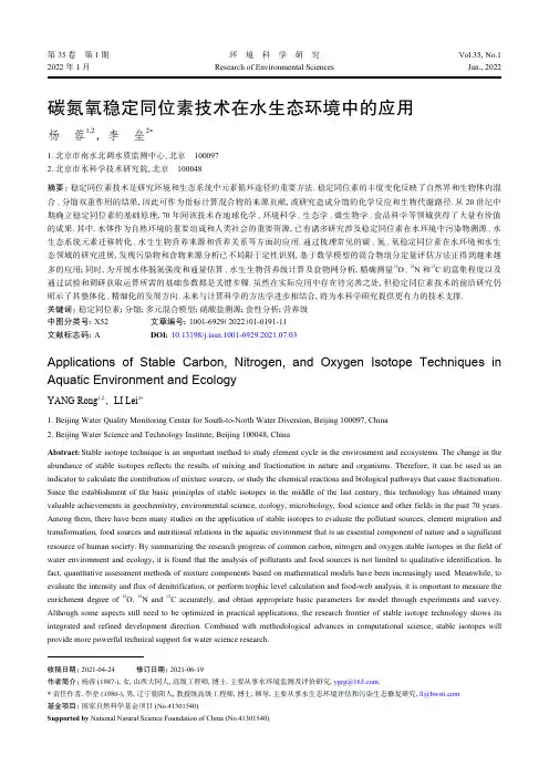 碳氮氧稳定同位素技术在水生态环境中的应用