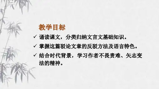 《答司马谏议书》+课件+2023-2024学年统编版高中语文必修下册