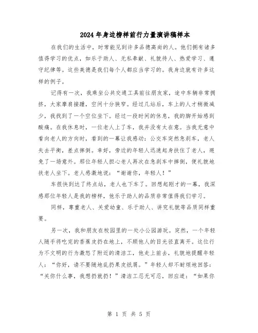 2024年身边榜样前行力量演讲稿样本（4篇）