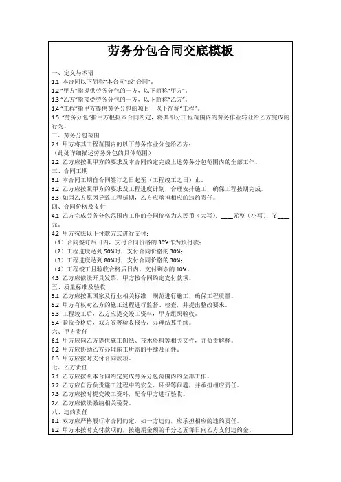 劳务分包合同交底模板