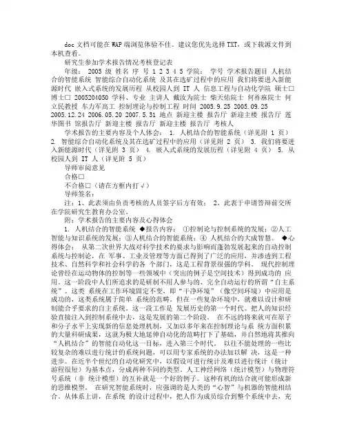 研究生参加学术报告情况考核登记表 自控专业 