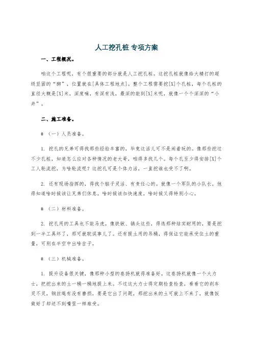 人工挖孔桩 专项方案