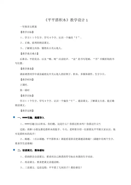 小学一年级语文：《平平搭积木》教学设计1