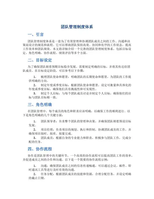 团队管理制度体系