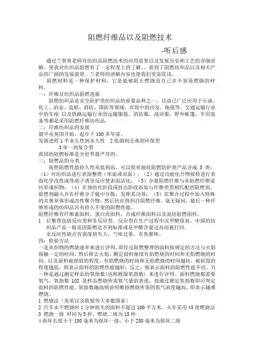 阻燃技术听后感