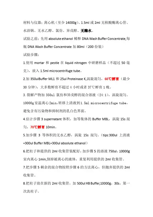 (完整版)OMEGAdna提取说明书