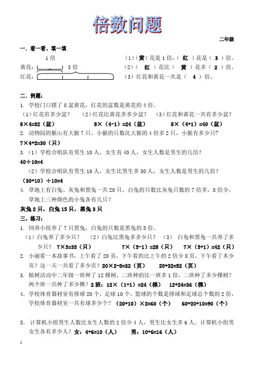 二年级奥数倍数问题