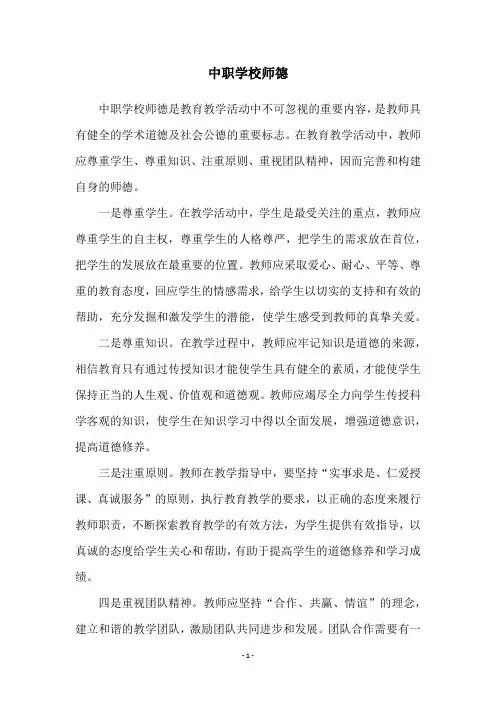 中职学校师德