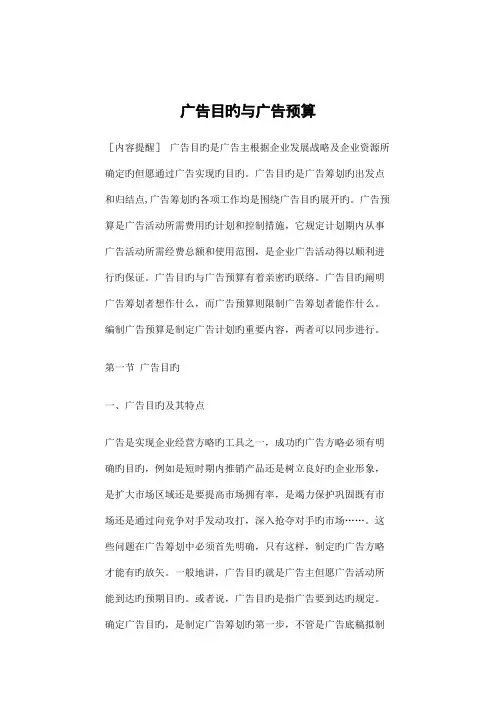 广告目标和广告预算