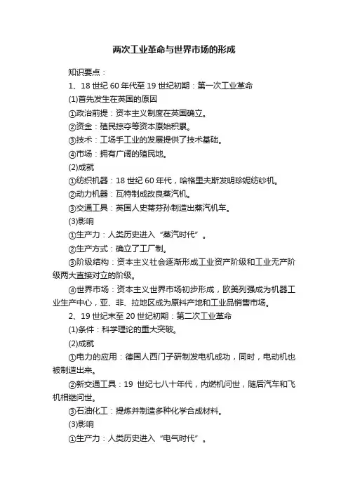 两次工业革命与世界市场的形成