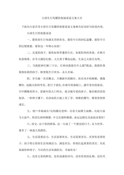 小孩生日发圈的祝福说说文案