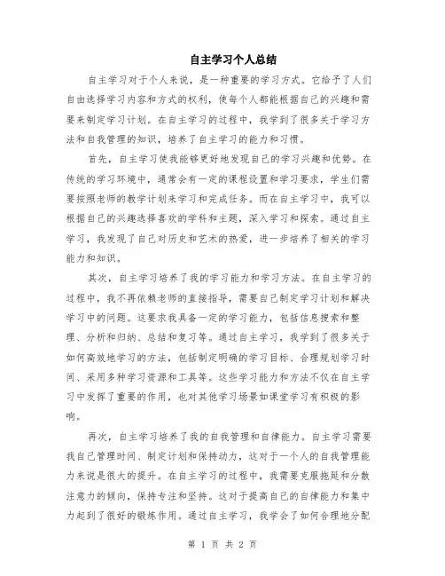 自主学习个人总结