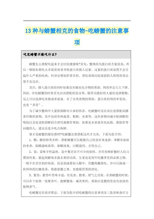 13种与螃蟹相克的食物-吃螃蟹的注意事项