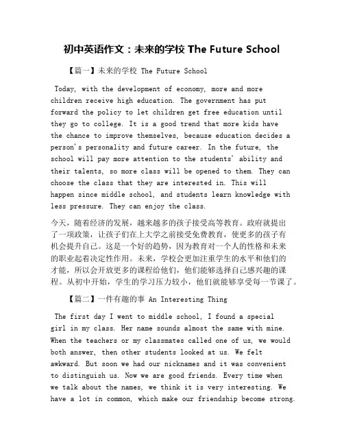 初中英语作文：未来的学校 The Future School