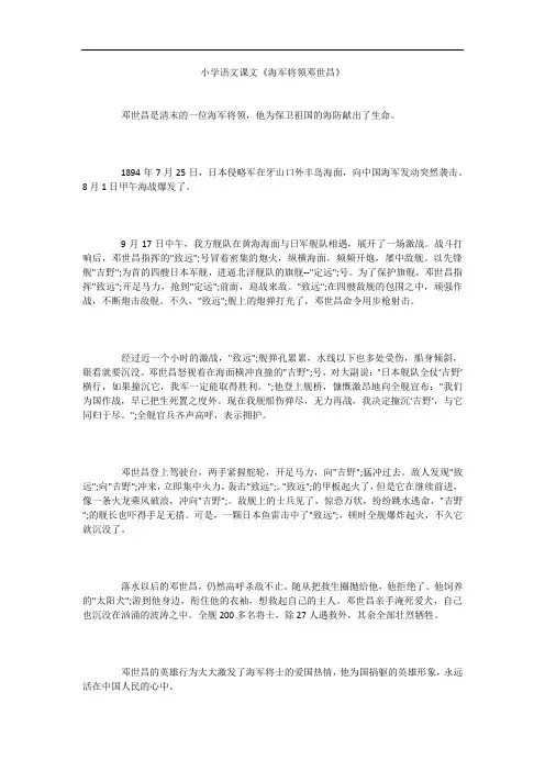 小学语文课文《海军将领邓世昌》