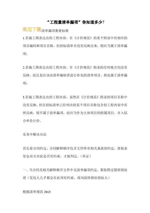 “工程量清单漏项”你知道多少- 