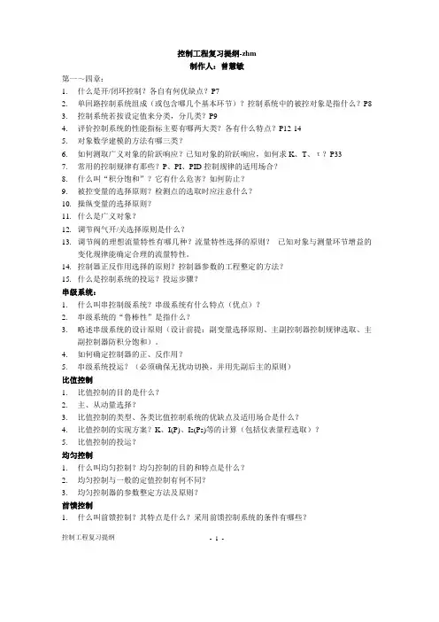 控制工程复习提纲-zhm
