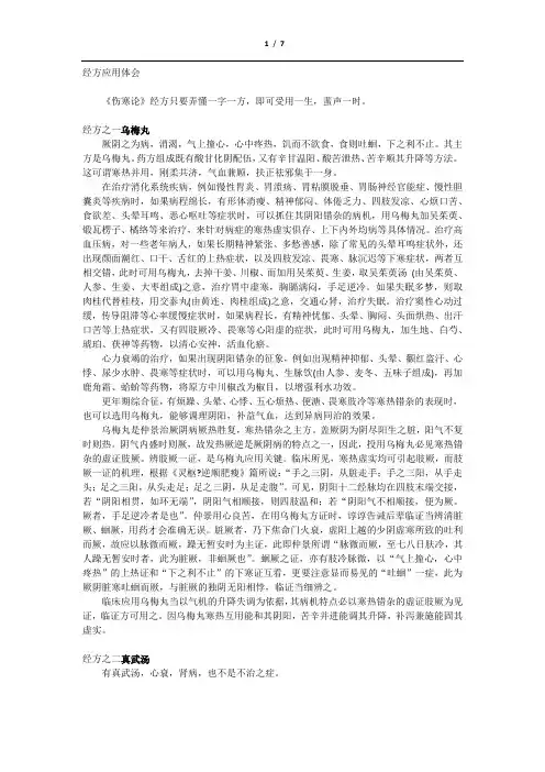 经方应用体会