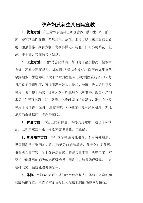 孕产妇及新生儿出院宣教
