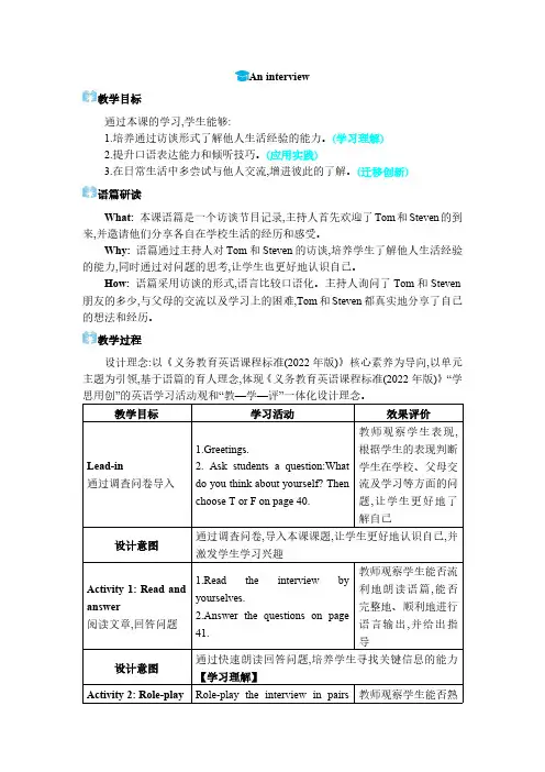 2024年冀教版七年级英语上册教学Unit 3 All about me An interview