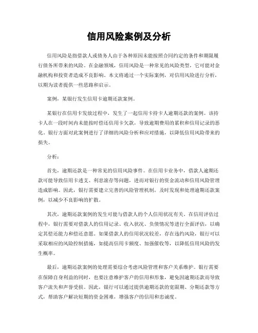 信用风险案例及分析