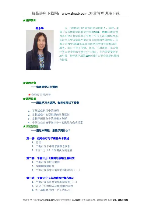 1693-北大光华如何提升企业战略执行力