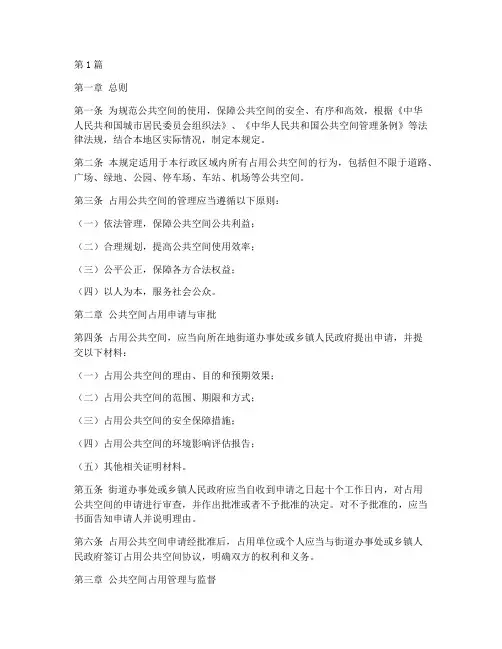 占用公共空间的管理规定(3篇)