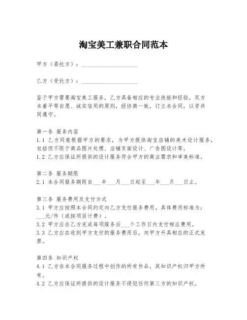 淘宝美工兼职合同范本