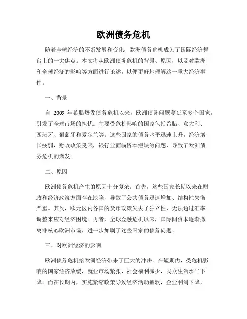 欧洲债务危机