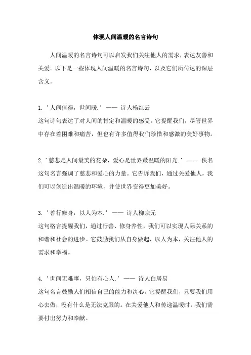 体现人间温暖的名言诗句