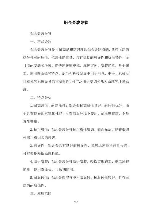 铝合金波导管