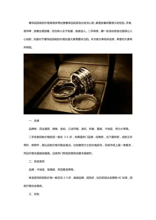 奢侈品回收一般是原价的几折