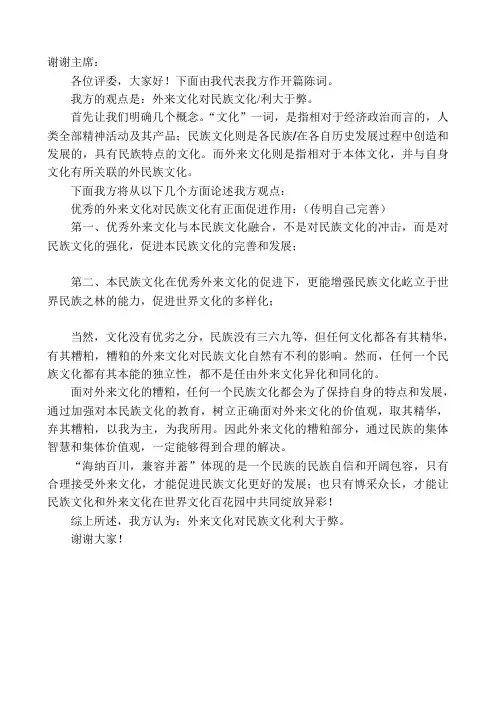 外来文化对民族文化利大于弊0