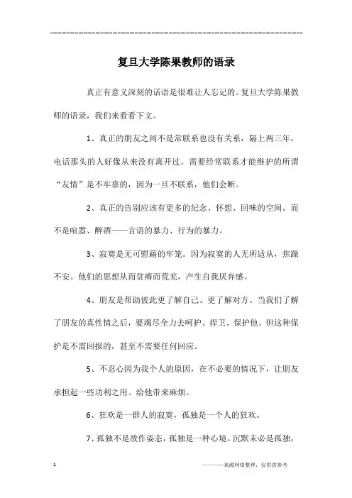 复旦大学陈果教师的语录