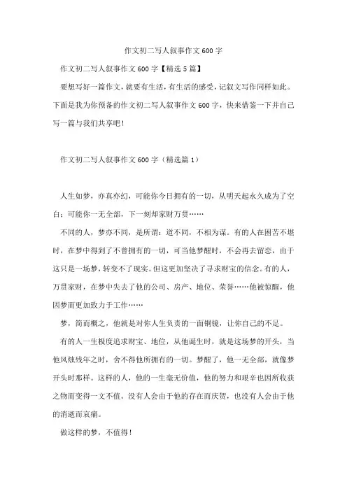 作文初二写人叙事作文600字