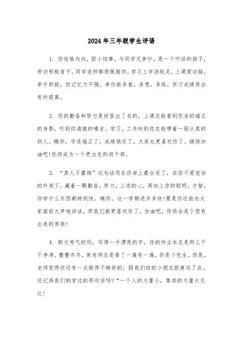 2024年三年级学生评语(六篇)