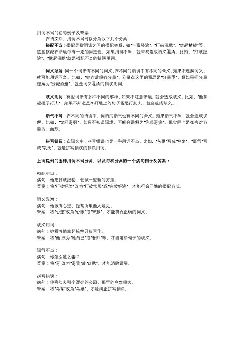 用词不当的病句例子及答案