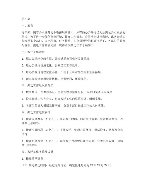 公司搬迁工作总结范文(3篇)