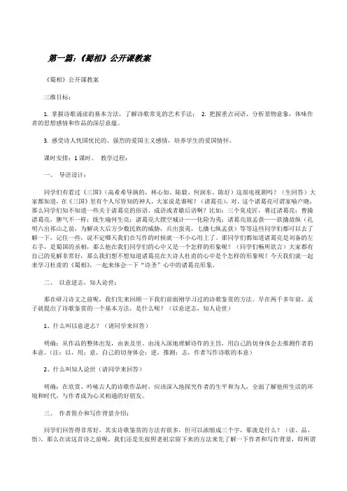 《蜀相》公开课教案[修改版]