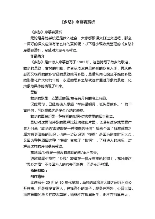 《乡愁》席慕容赏析