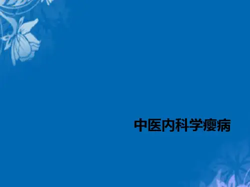 中医内科学瘿病