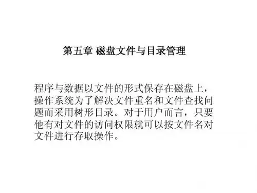 第05章 磁盘文件与目录管理