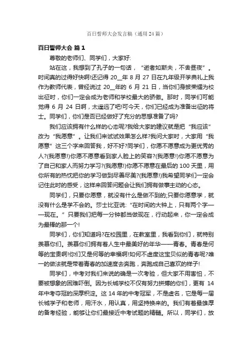 百日誓师大会发言稿（通用24篇）