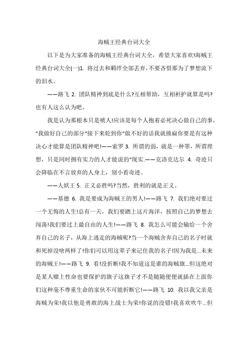 海贼王经典台词大全