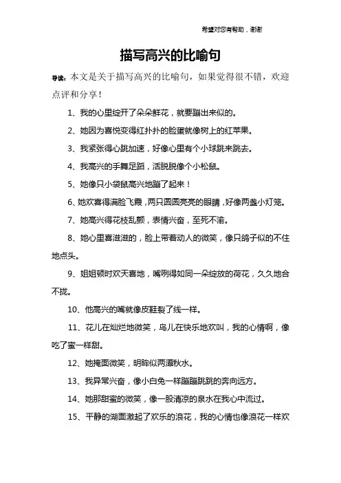 描写高兴的比喻句