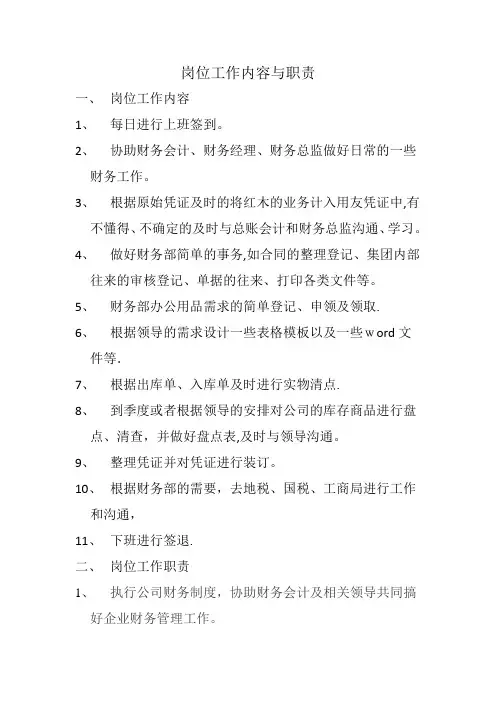会计实习生岗位职责