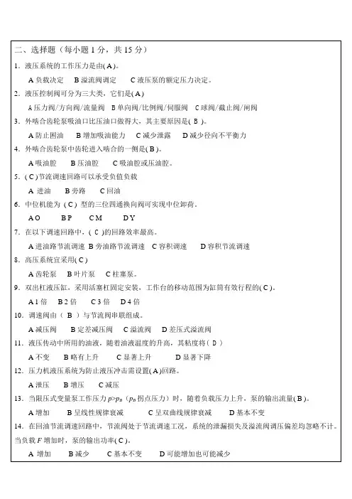 (南林大)液压与气压传动期末试题与答案