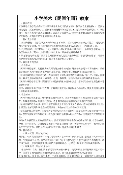 小学美术《民间年画》教案