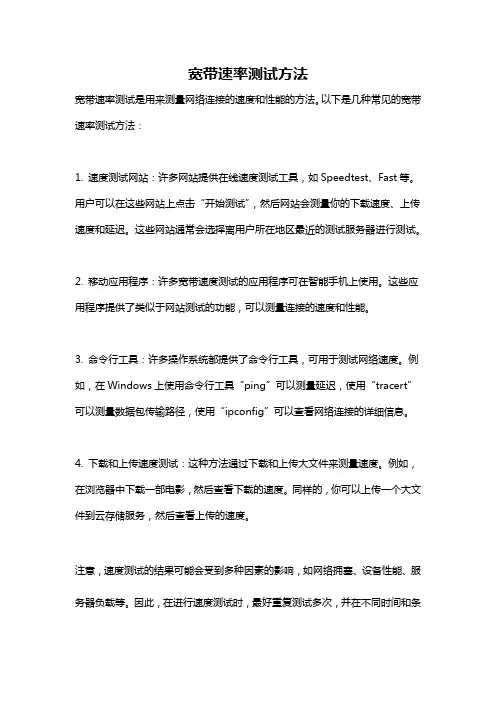 宽带速率测试方法