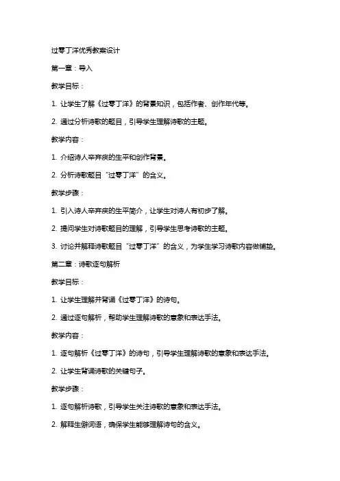 过零丁洋教案设计